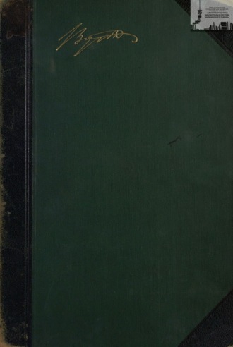 Обложка книги «Библиотека великих писателей. Байрон. Том 2»