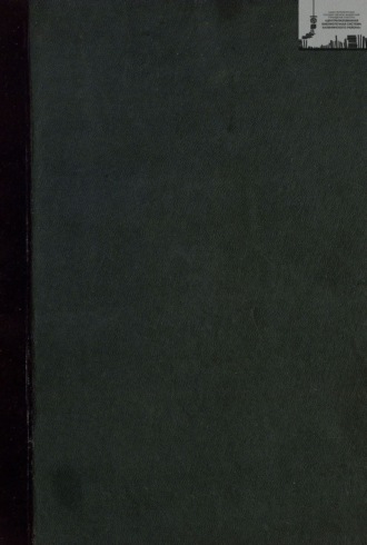 Обложка книги «Библиотека великих писателей. Шекспир. Том 3»
