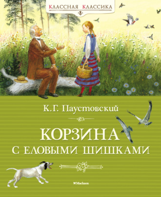 . Корзина с еловыми шишками