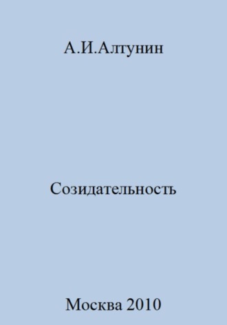 Обложка книги «Созидательность»