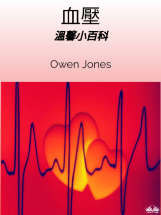 Обложка книги «血壓»