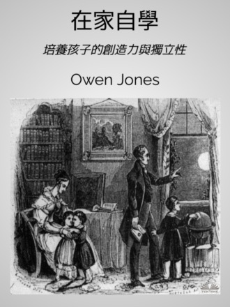Обложка книги «在家自學»
