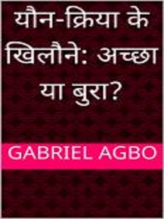 Обложка книги «यौन-क्रिया के खिलौने: अच्छा या बुरा?»