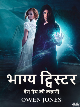 Обложка книги «भाग्य ट्विस्टर»