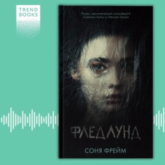 Обложка книги «Фледлунд»