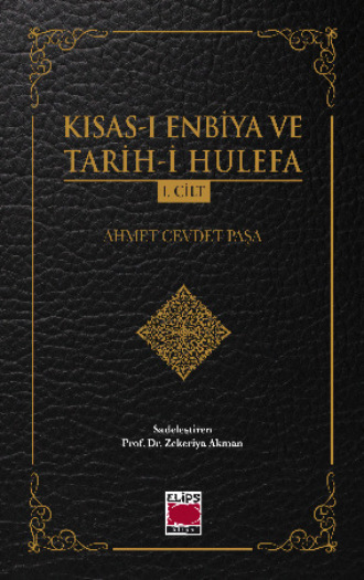 Обложка книги «Kısas-ı Enbiya ve Tarih-i Hulefa I. Cilt»