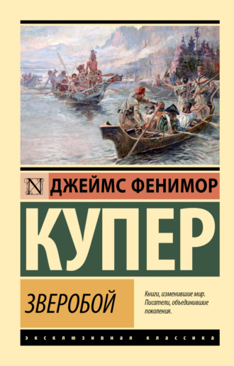 Обложка книги «Зверобой»