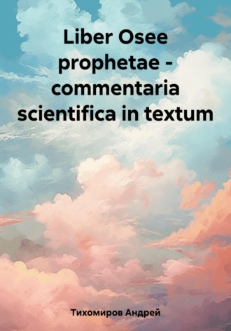 Обложка книги «Liber Osee prophetae – commentaria scientifica in textum»