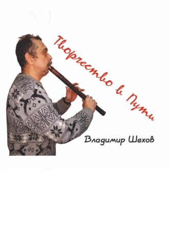 Обложка книги «Творчество в Пути»