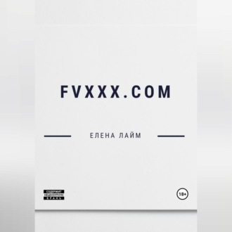 Обложка книги «FVXXX.com»
