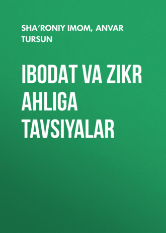 Обложка книги «IBODAT VA ZIKR AHLIGA TAVSIYALAR»