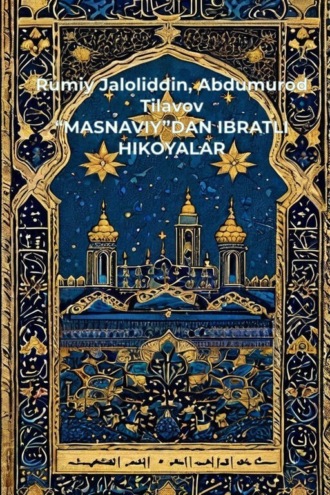 Обложка книги «“MASNAVIY”DAN IBRATLI HIKOYALAR»