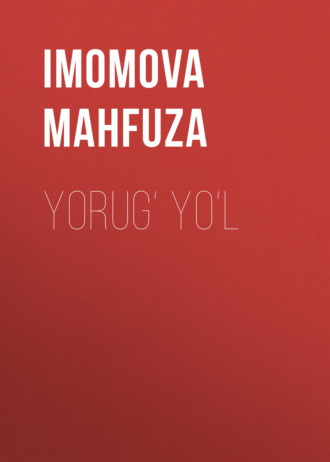 Обложка книги «YORUG‘ YO‘L»