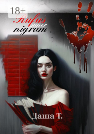 Обложка книги «Rufus super nigrum. Сборник стихов»