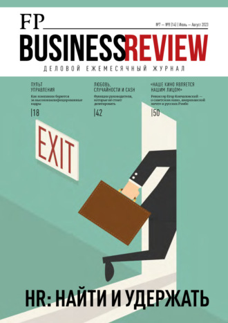 Обложка книги «ФедералПресс. Business Review №7-8 (14) / 2023»