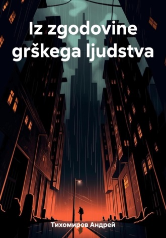 Обложка книги «Iz zgodovine grškega ljudstva»