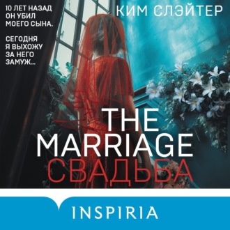 Обложка книги «The Marriage. Свадьба»