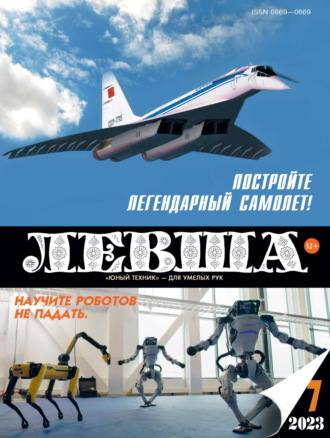 Обложка книги «Левша №07/2023»