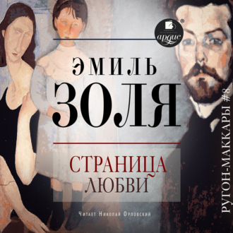 Обложка книги «Страница любви»