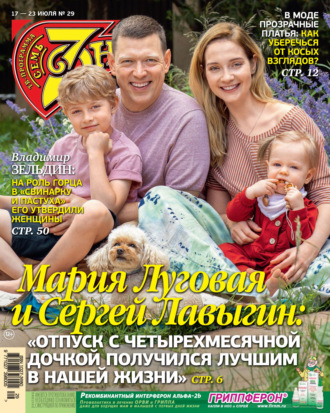 Обложка книги «Семь дней ТВ-программа №29/2023»