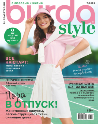 Обложка книги «Burda №07/2023»