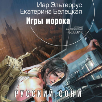 Обложка книги «Игры морока»