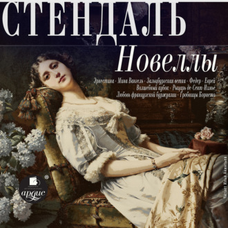 Обложка книги «Новеллы»