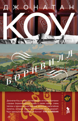 Обложка книги «Борнвилл»