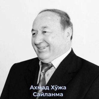 Обложка книги «Сайланма»