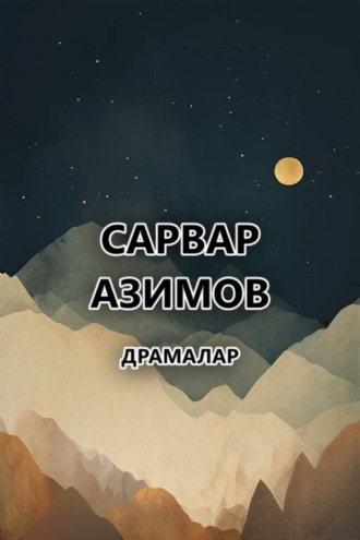 Обложка книги «Драмалар»
