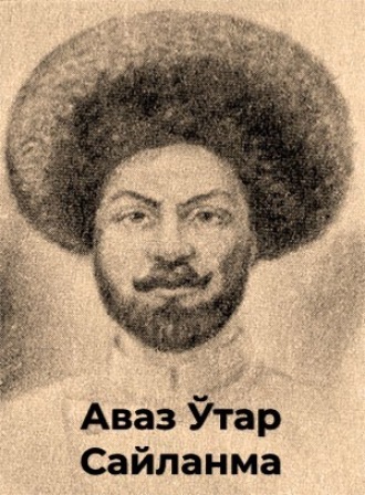 Обложка книги «Сайланма»
