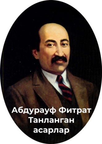 Обложка книги «Танланган асарлар.Восеъ қўзғолони»