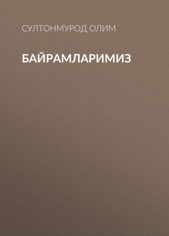 Обложка книги «Байрамларимиз»
