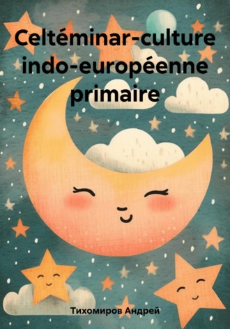 Обложка книги «Celtéminar-culture indo-européenne primaire»