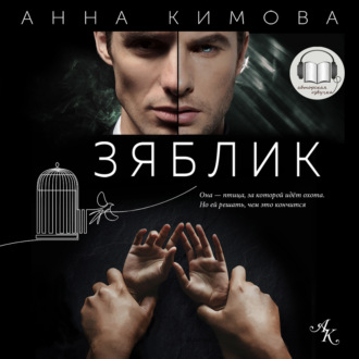 Обложка книги «Зяблик»