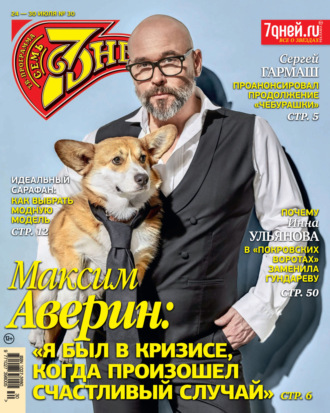 Обложка книги «Семь дней ТВ-программа №30/2023»