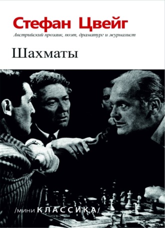 Обложка книги «Шахматы»