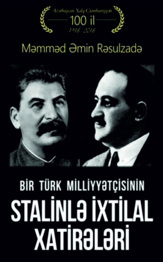 Bir T?rk Milliyyət?isinin Stalinlə ixtilal xatirələri. Мамед Эмин Расулзаде