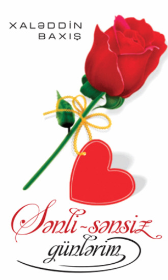 Baxış Xallədin. Sənli-sənsiz g?nlərim