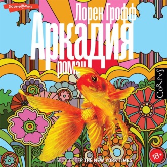 Обложка книги «Аркадия»