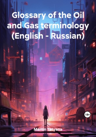 Обложка книги «Glossary of the Oil and Gas terminology (English – Russian)»