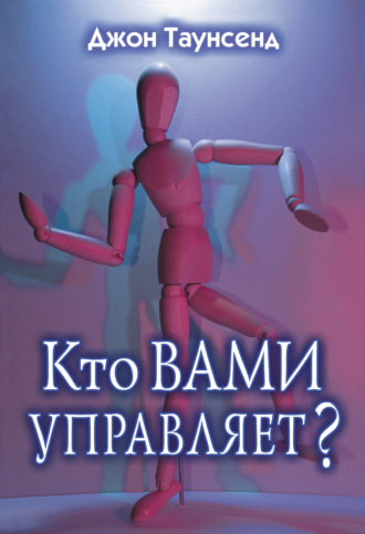 Обложка книги «Кто вами управляет?»