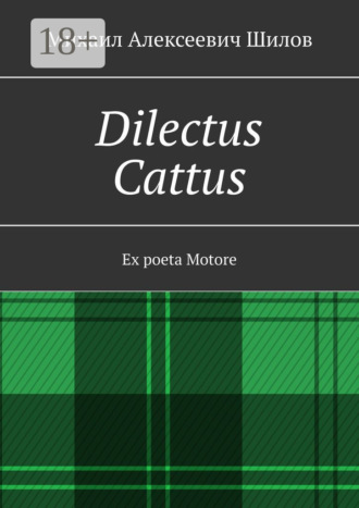 Обложка книги «Dilectus Cattus. Ex poeta Motore»
