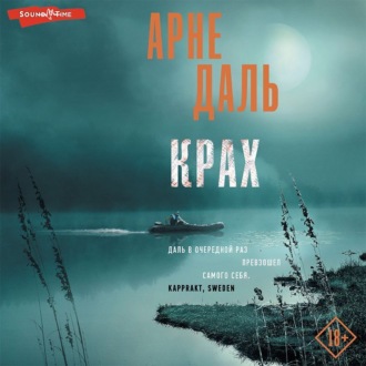 Обложка книги «Крах»