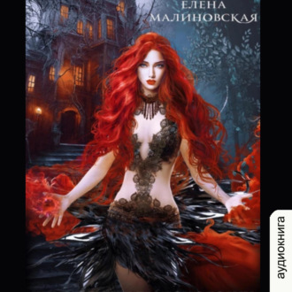 Обложка книги «Университет драконологии. Книга первая. Магия крови»