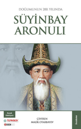Обложка книги «Süyinbay Aronulı»