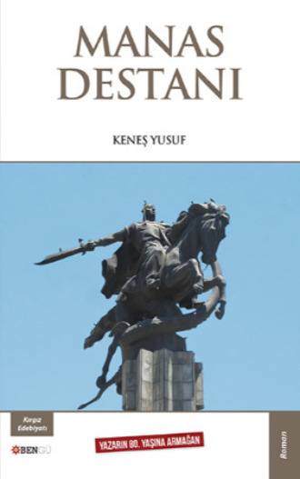 Обложка книги «Manas Destanı»