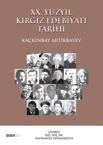 Обложка книги «XX. Yüzyıl Kırgız Edebiyatı Tarihi»
