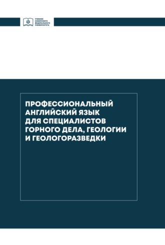 Обложка книги «Профессиональный английский язык для специалистов горного дела, геологии и геологоразведки»