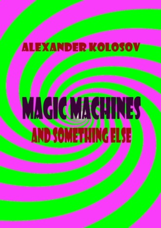Обложка книги «Magic machines and something else»